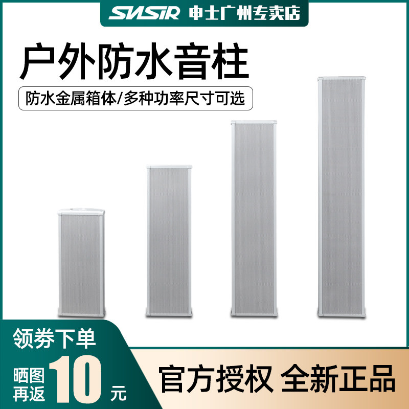 SNSIR Cheers DX Waterproof Outdoor Soundbar Outdoor Home Public Broadcasting Wall-mounted Sound Campus Speaker