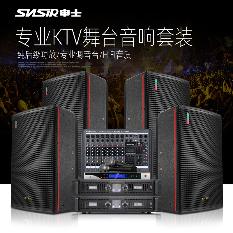 SNSIR Shenshi Harry Series No. 6 No. 7 Professional Stage Karaoke Audio Mixer Pure Post-Amplifier