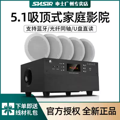 SNSIR Shen X7 ceiling type 5 1 home theater audio set TV home living room ceiling speaker