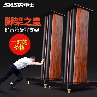 SNSIR Shen AS speaker tripod home theater HIFI bookshelf surround sound bracket solid wood shelf