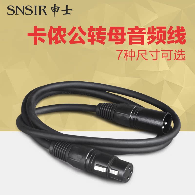 SNSIR Shenshi XLR head audio cable male to female microphone cable balance cable Three-pin Canon line extension cable