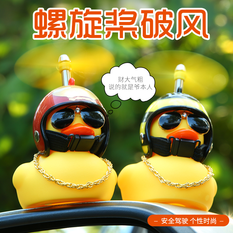 Small yellow duck car in-car Ornament Pendulum car outside car Outside The Wind Duck rear Rear Mirror Safety Helmet Adorned With Ducks