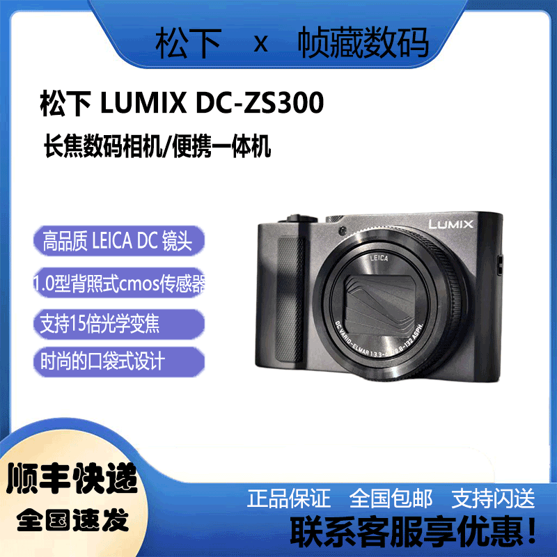 In-Stock Panasonic Zs300 Digital Camera, Compact Format, 15X Telephoto Zoom, 1.0inch Megapixel