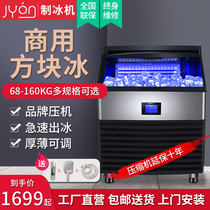 Ice maker commercial milk tea shop small bar 120-160 kg Tetris ice maker fully automatic making machine