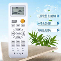 Haier Commander Air Conditioning Remote Control Versatile Universal Small-Marshal Field Marshal Little Marshal Smart No need to set up