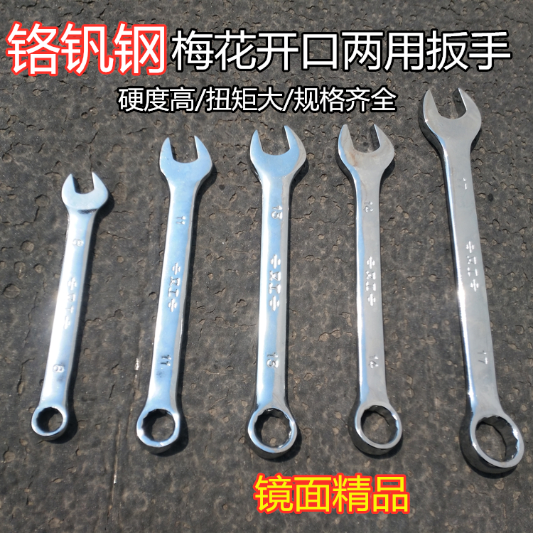 Mirror dual-use wrench Open wrench Plum wrench Plum wrench Auto repair tools 8-32mm wrench tools