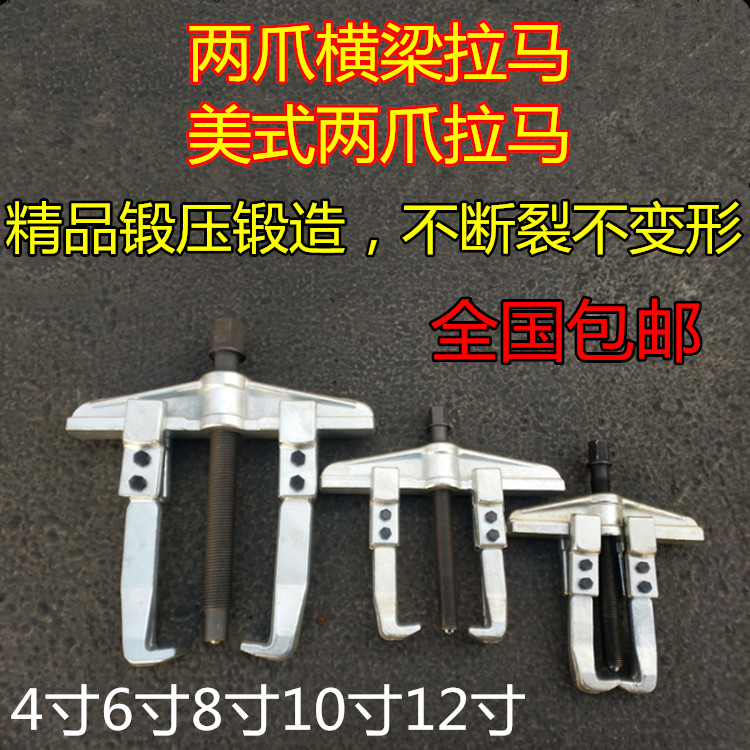 Cross beam American bearing Two-claw puller Two-claw puller forging forging Removal tool Wheel dialer