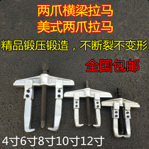 Beam American bearing Two-claw puller Two-claw puller forging forging Removal tool Wheel dialer