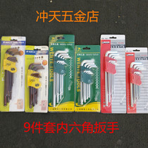 9-piece metric matte hexagon wrench set set set screwdriver special extended ball head flat head S2 hexagon socket