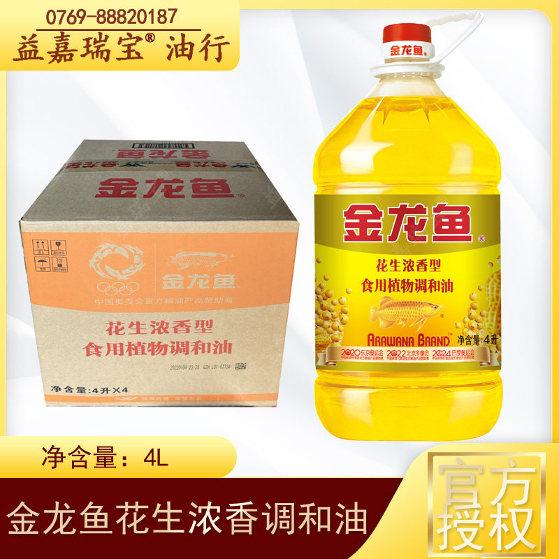 4L official authorization ] Date fresh goldfish peanut concentrate oil and Chinese food cooking oil