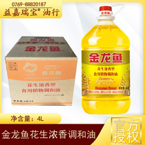 4L official authorization ] Date fresh goldfish peanut concentrate oil and Chinese food cooking oil