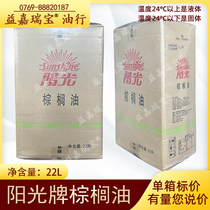 Sunshine Palm Oil 22 liters Frying Oil Cooking Oil Fried Chicken Burger Rocket Western Fried Fried Oil