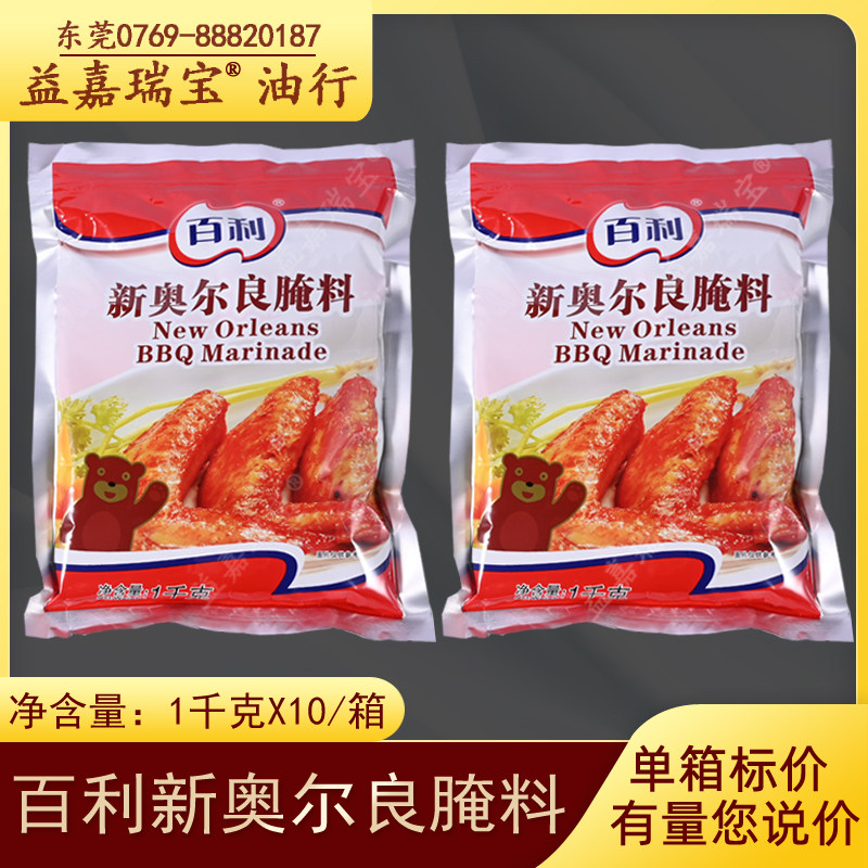 Bailey New Orleans Marina 10kg Chinese and Western Dining Marina Roasted Chicken Wing Barbecue Concorting Marina