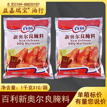 Bailey New Orleans Marina 10kg Chinese and Western Chinese Salt Chicken Fin Barbecue Concorting