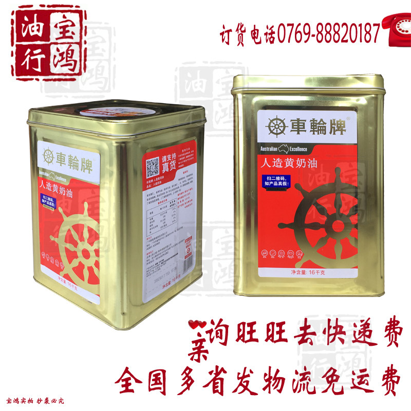 Wheel Cream 16kg Iron Barrel Tank Plant Cream Bull Oil Steak Baking Bread Cake Multi-Province