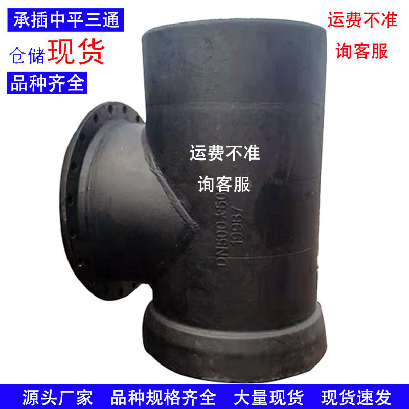 Socketed Three-Way Tee, Ductile Iron Pipe Fittings, Socketed Single Plate Tee, Socketed Plate Tee, Flanged Center Plate Tee