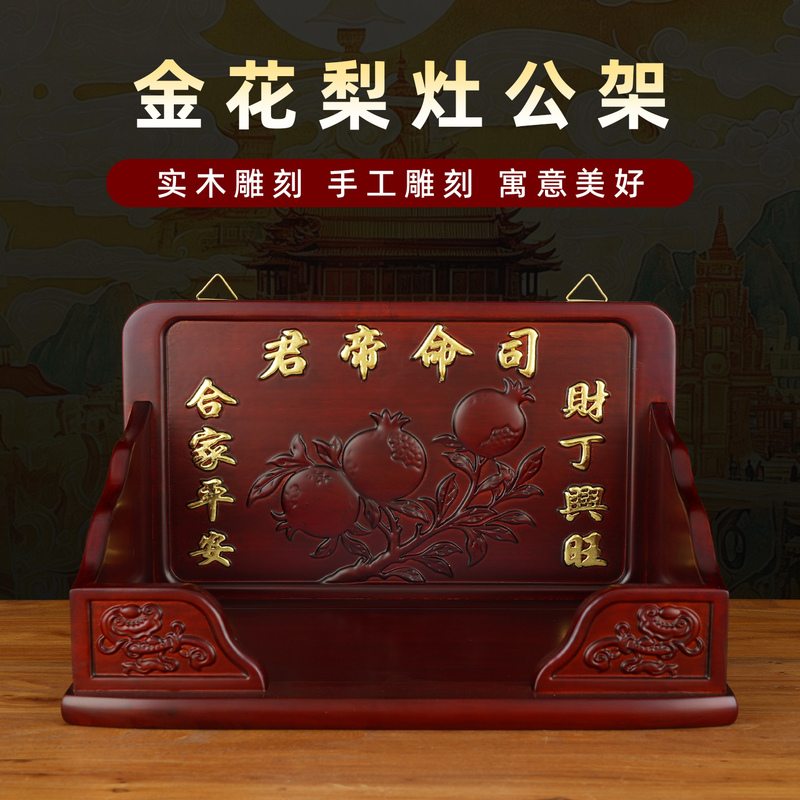 Taoist Wall-Mounted Stove God Stand Made of Golden Pear Wood, Featuring Original Wood Relief and Gold Inlay, for the God of Wealth