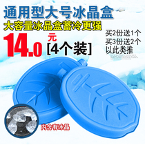 Four boxes of pioneer air-conditioning fan ice crystal box cold fan refrigeration ice crystal cooling incubator fishing ice bag