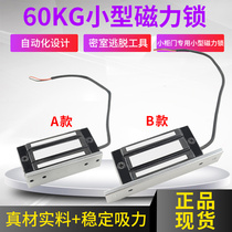 60kg magnetic lock 60kg electromagnetic lock 12V small mini escape room escape cabinet electronic access lock 24V