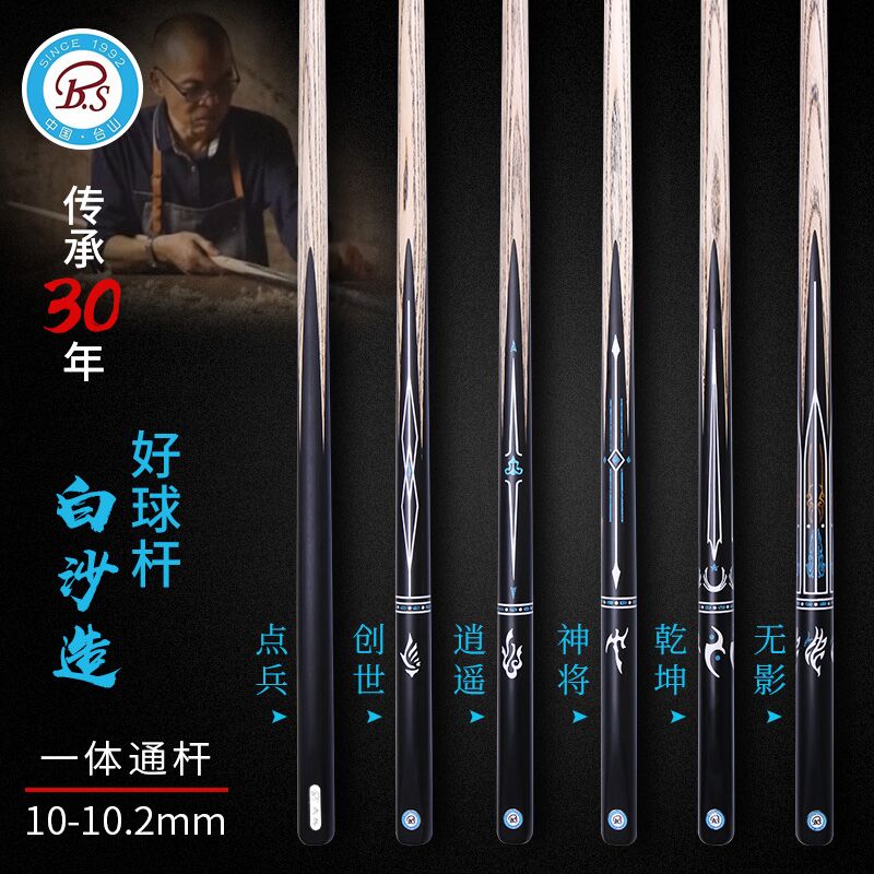 BS White Sand Legend Classic Billiard Club Small Head One Piece Black Eight Chinese Style 10.2mm Snooker Pool Cue