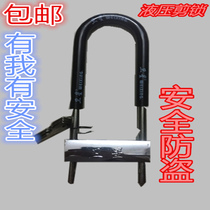 Motorcycle lock battery lock dian dong che suo mountain bike U LOCK anti-hydraulic shears scalable