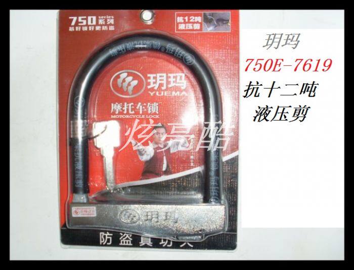 Yuma 750E-7619 single open anti-12 ton hydraulic shearing U lock electric car lock electric car lock super B level lock