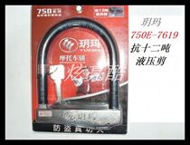 Yuema 750E-7619 single-open anti-12-ton hydraulic shear U-lock motorcycle lock electric car lock Super B- level lock