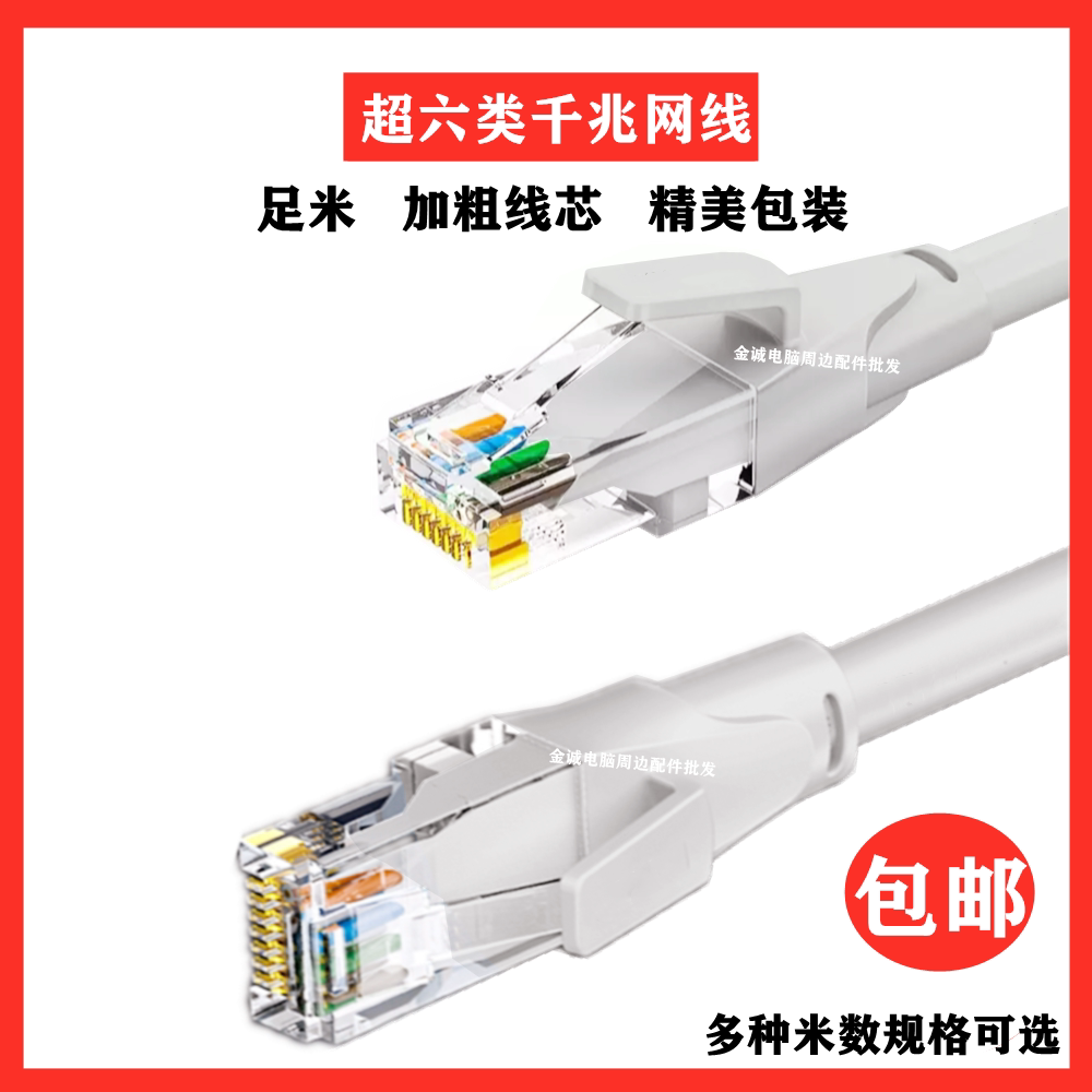 Super 6 category 0 2 0 3 0 4 0 5 0 8 1 meter six gigabit finished computer room network route network jumper