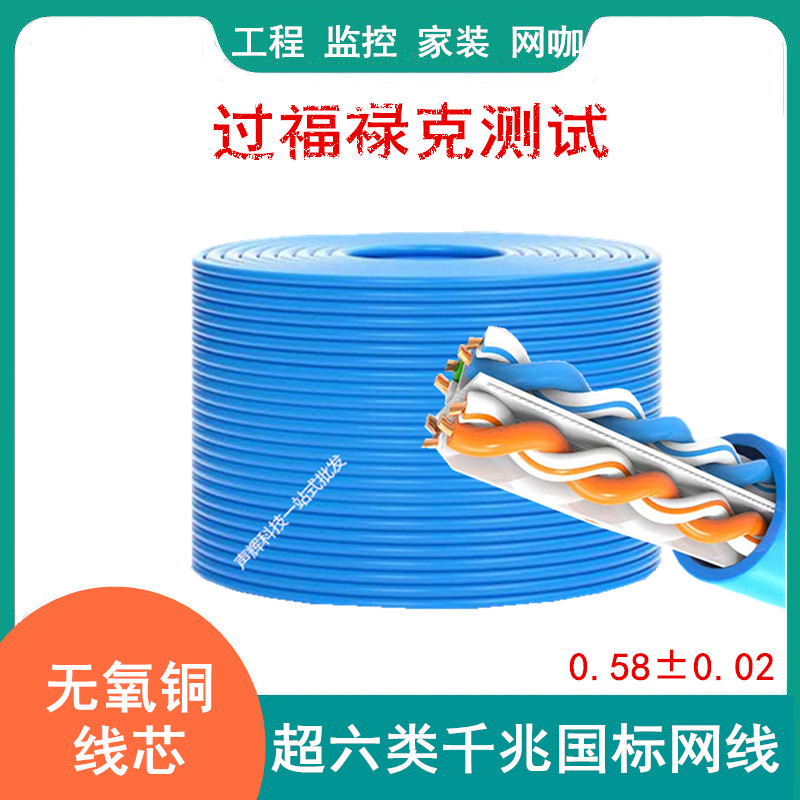 AMP high-speed ultra-five and six-category network cable overtest oxygen-free copper POE monitoring single-shielded gigabit household 300-meter box