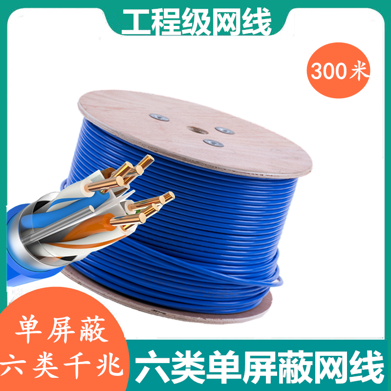 Amp Ultra 6 type single shielding network cable 058 national standard measuring gigabit oxygen - free copper engineering grade shielding network line 300 meters