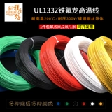 1332 Железный флозон высокая температура линия 30 28 26 24 22 22 20 18-10AWG Медная медная электронная проволока