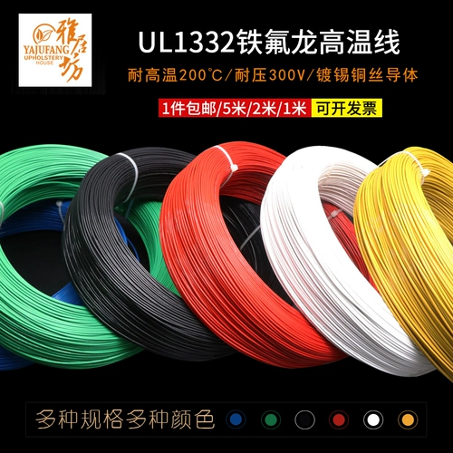 1332 Железный флозон высокая температура линия 30 28 26 24 22 22 20 18-10AWG Медная медная электронная проволока