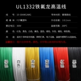 1332 Железный флозон высокая температура линия 30 28 26 24 22 22 20 18-10AWG Медная медная электронная проволока