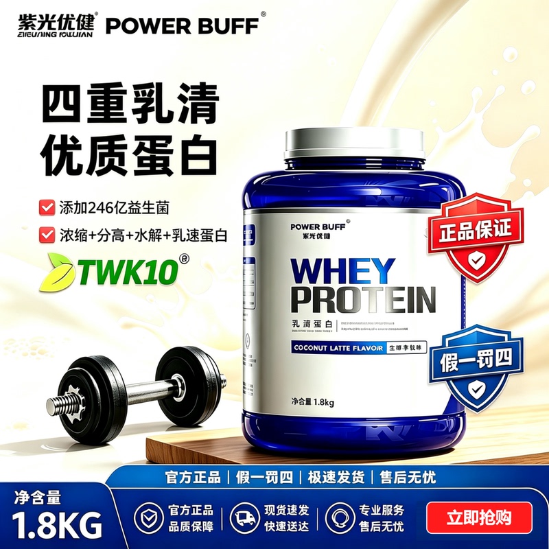 Purple Light Health Whey Protein Powder 1.8kg Barrel-Packed Adult Sports Nutrition Powder for Both Men and Women Purple Light Health Whey Protein Powder 1.8kg Barrel-Packed Adult Sports Nutrition Powder for Both Men and Women