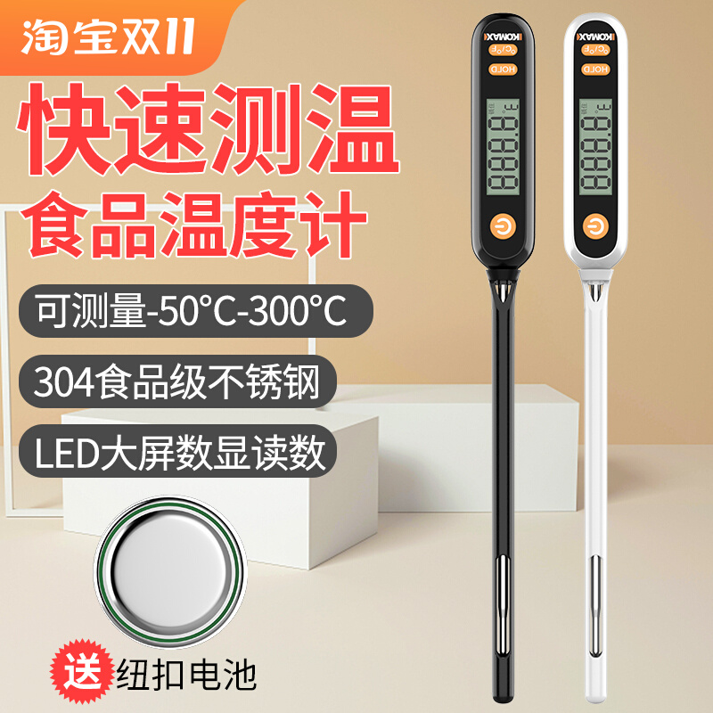 German Comas food thermometer baking oil temperature baby bath water temperature measurement milk temperature food high precision
