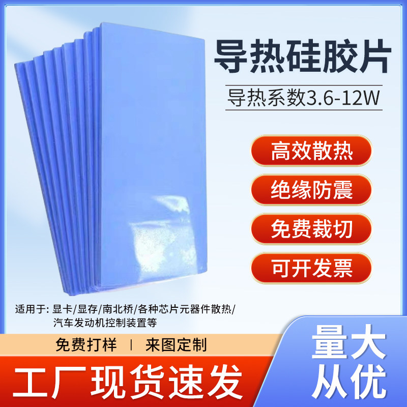 鸿霖导热硅胶材料