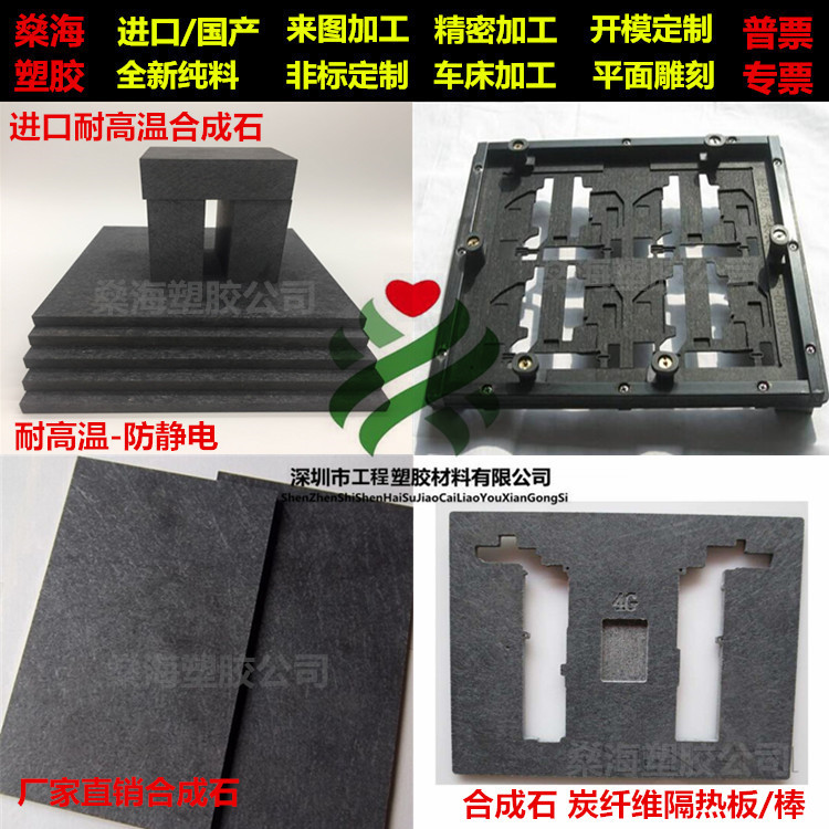 進口隔熱板合成石板材加工定製做耐高溫300 400 500度耐磨絕緣板 進口隔熱板合成石板材加工定製做耐高溫300 400 500度耐磨絕緣板