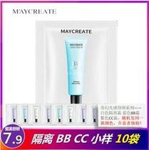 Bodybuilding BB cream isolation cream CC cream Small sample Qi Huan Light sense Repair Cream (10 bags) small sample bag