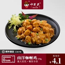 Steamed stewed cooking bag Nanyang curry chicken 170g takeaway fast food commercial instant finished chicken leg meat covered rice dish