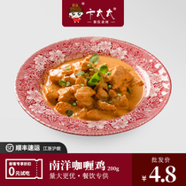Steamed stewed cooking bag Nanyang curry chicken 200g convenient takeaway frozen commercial rice fast food semi-finished products