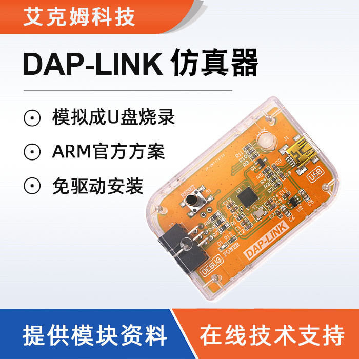 Arkham DAP-LINK Emulator ARM Downloader CMSIS-DAP Programmer with housing