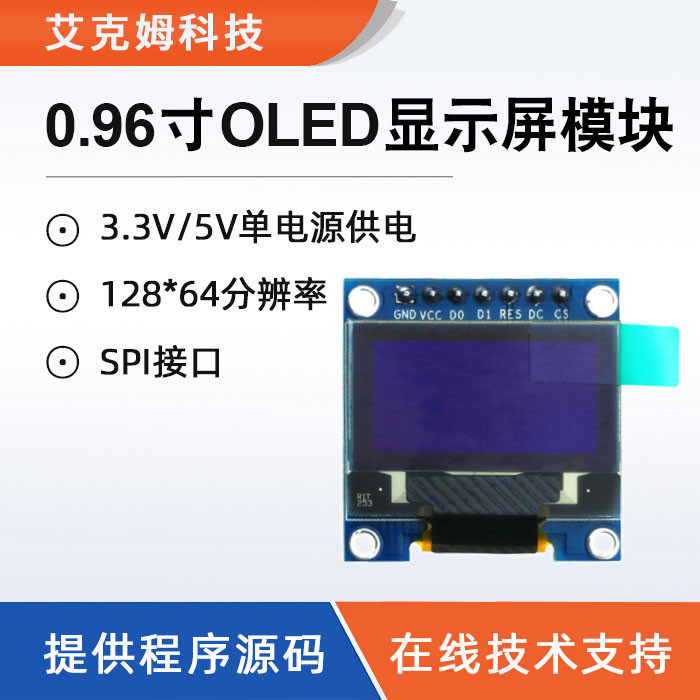 0 96 inch OLED display LCD module IIC SPI interface