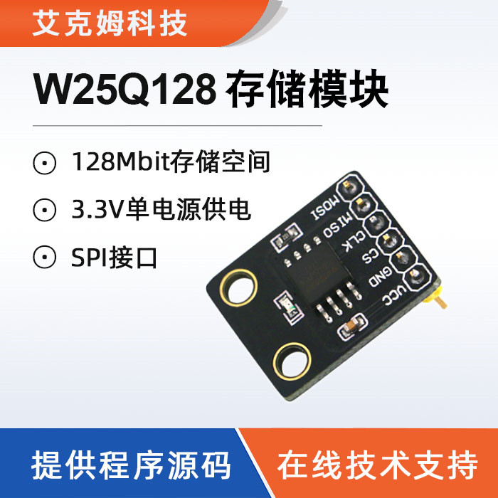W25Q128 Memory FLASH module 128Mbit serial SPI provides source code