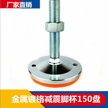 Chrome heavy duty adjustment foot Non-slip shock absorption foot cup Machine tool adjustment foot Mechanical machine foot Foot chassis 150