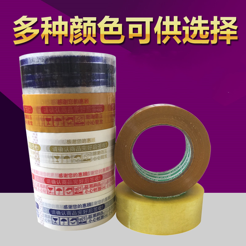 4 5 wide 2 5 thick sealing tape Custom transparent tape sealing tape Taobao warning tape wholesale
