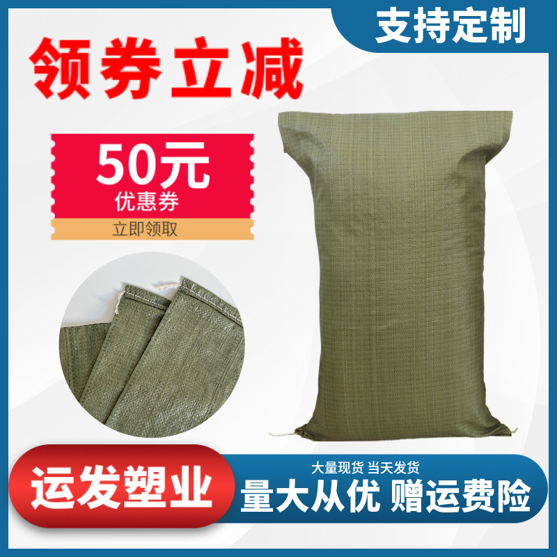 Woven bag snakeskin bag large sack sand decoration construction waste pocket express move bag