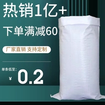 White woven bag wholesale moving bag flood-proof snakeskin bag express food rice building materials luggage bag packing bag
