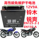 Suzuki Ruishuang EN125/150 ຫມໍ້ໄຟລົດຈັກ Haojue 12v9ah ຫມໍ້ໄຟແຫ້ງແລ້ງບໍາລຸງຮັກສາບໍ່ມີຫມໍ້ໄຟທົ່ວໄປ