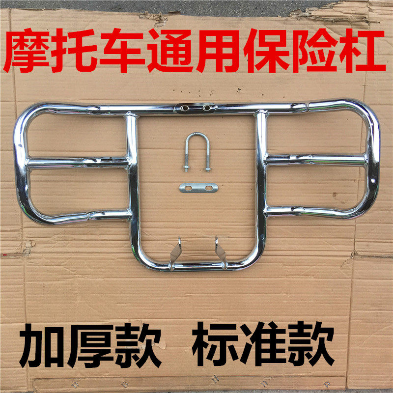 Motorcycle bumper front guard bar 125 150 general model Wang Taizi car bold and thick