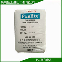 Injection-injection grade PC Jiaxing Emperor L-1225Z (100) Anti-UV pc lighting lamp pc raw material